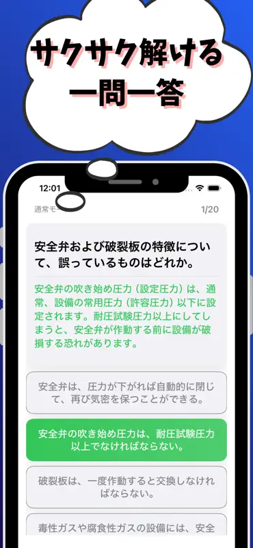 高圧ガス製造保安責任者-丙種化学-特別-試験対策-国家資格 screenshot 2 of 7