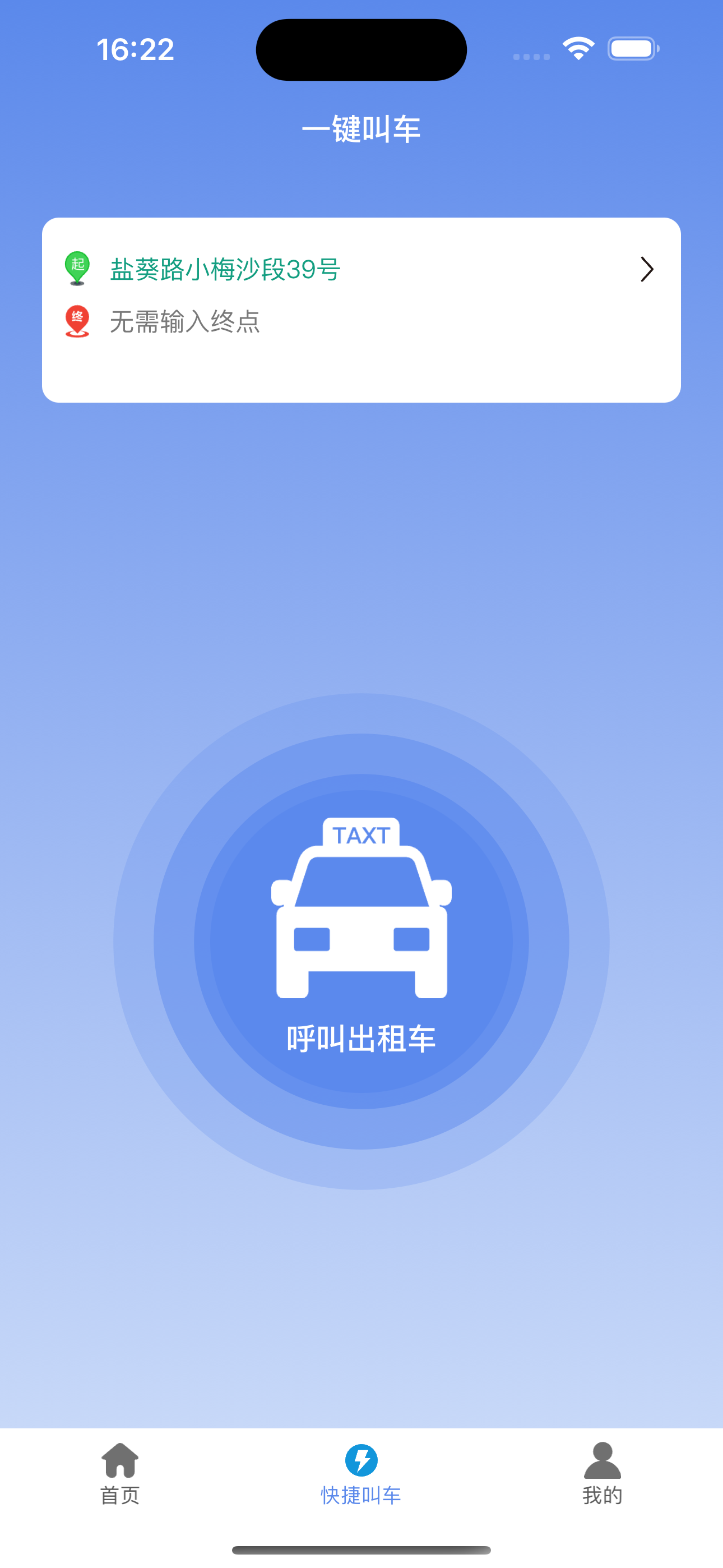 飞讯光达出租车(乘客端)