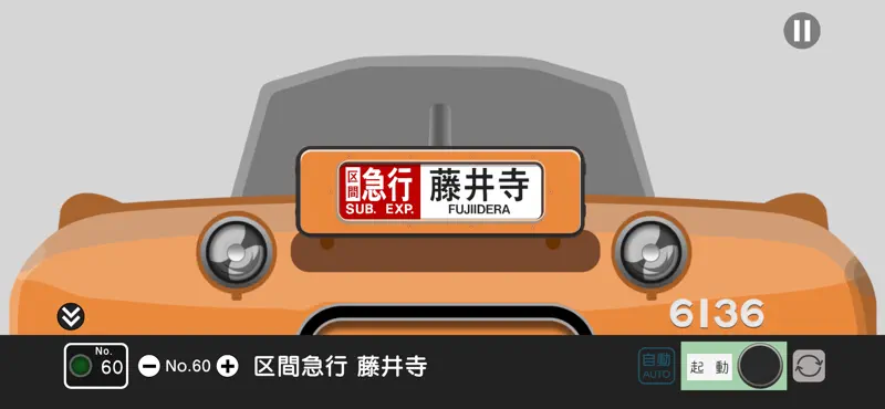 幕コレMINI 近畿日本鉄道 6020系 screenshot 3 of 5