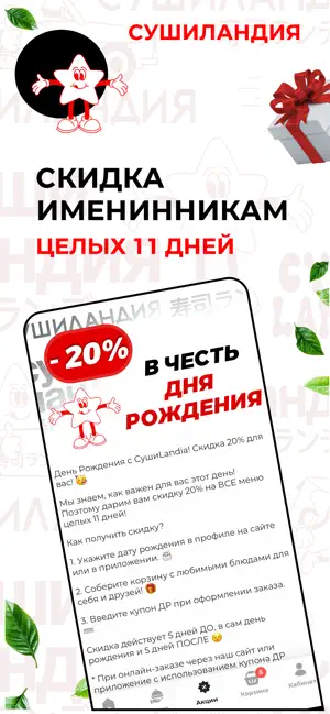Сушиландия: доставка еды screenshot 3