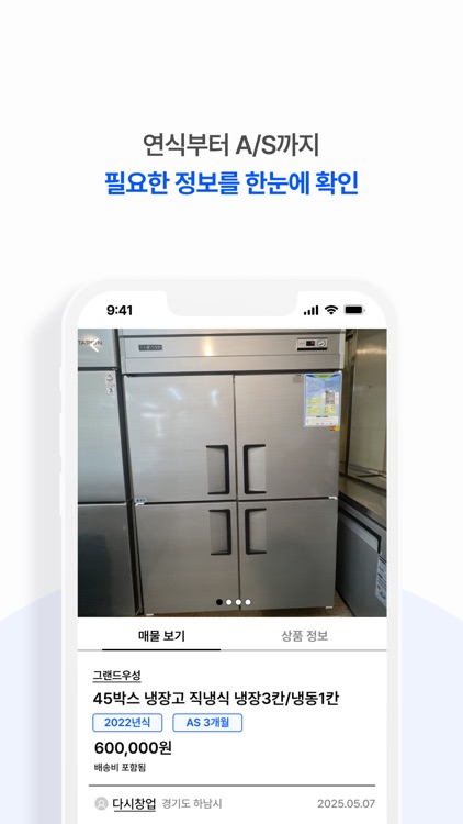 소상공간 - 사장님들을 위한 공간 screenshot-4