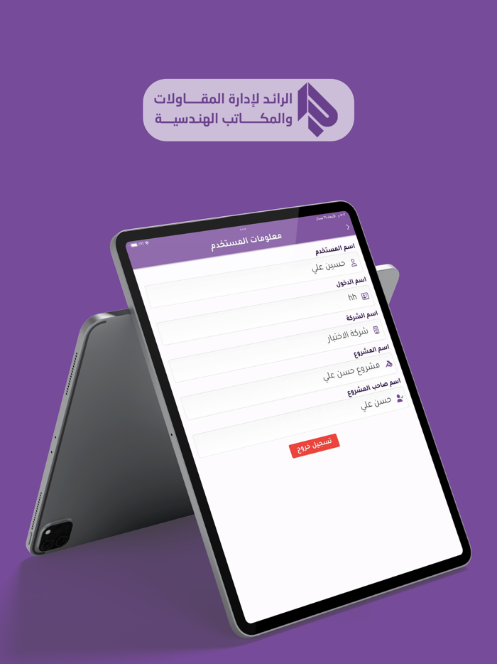 الرائد لإدارة المقاولات