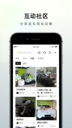「阿维塔」截图 4