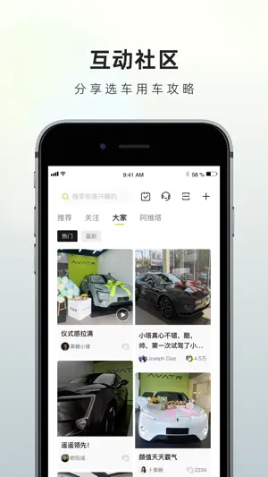 阿维塔 screenshot 4