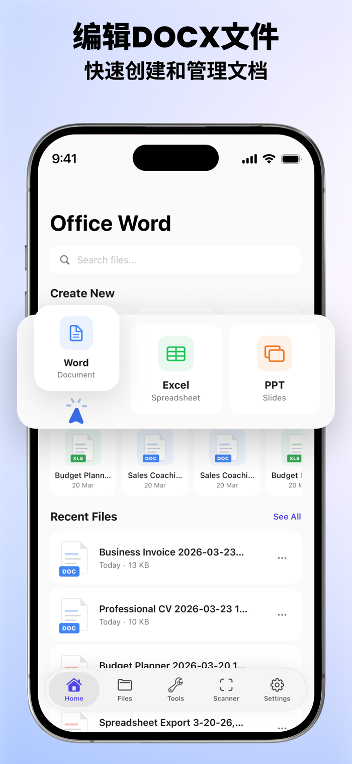 Word编辑器: Office文档与PDF