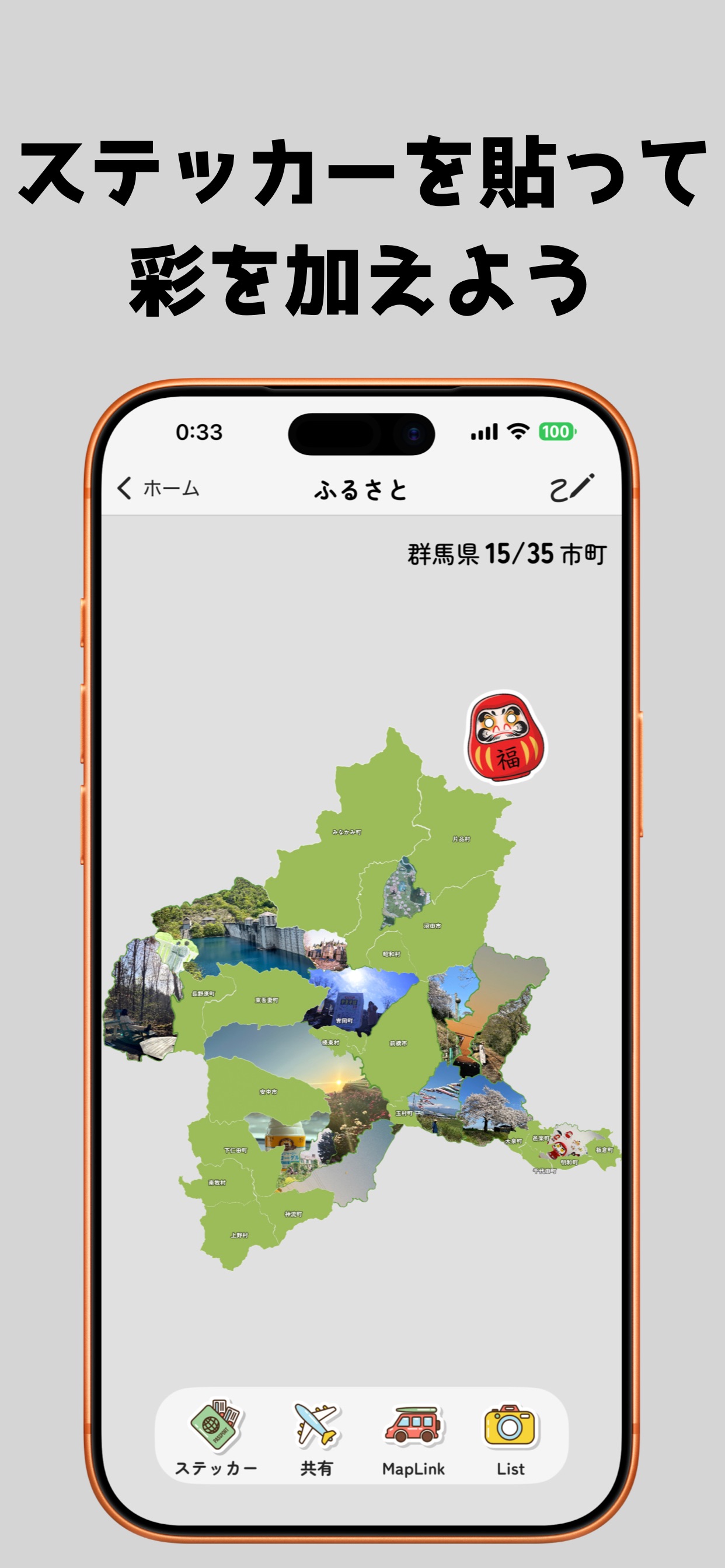 ステッカーを貼って彩を加えよう
