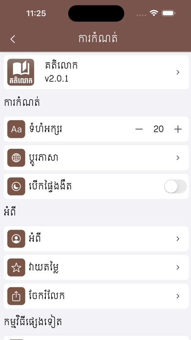 Khmer Kotelok Book Screenshot