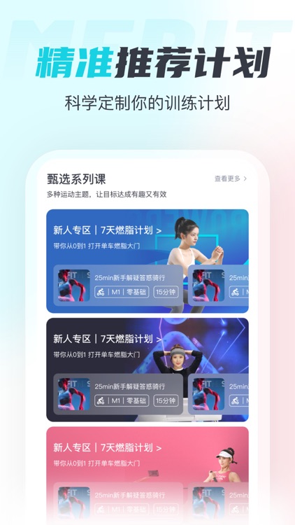 MERIT超燃脂-AI私教Mia