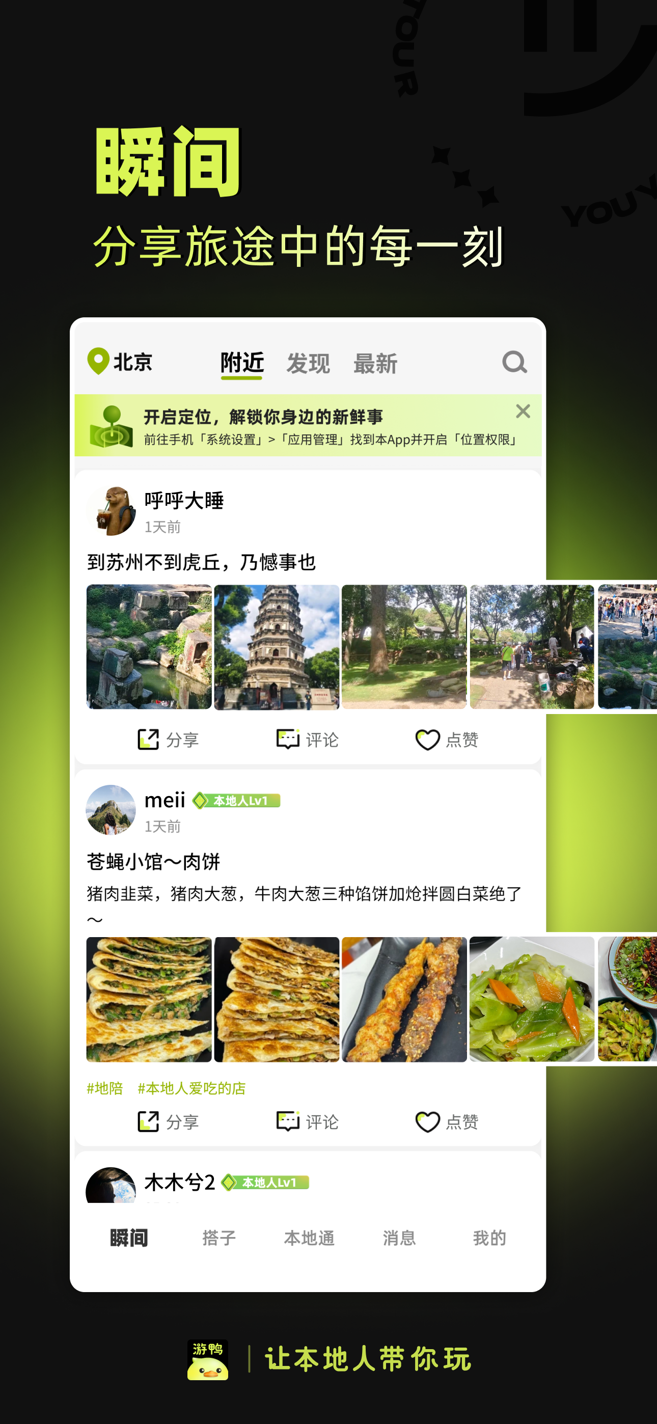 游鸭 - 找本地人地陪旅游地图攻略社交app