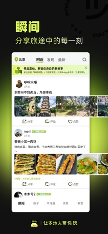 游鸭 - 找本地人地陪旅游地图攻略社交app screenshot