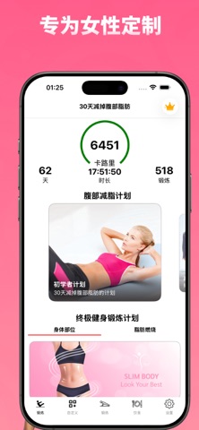 30天腹部减脂 - 家庭锻炼 screenshot