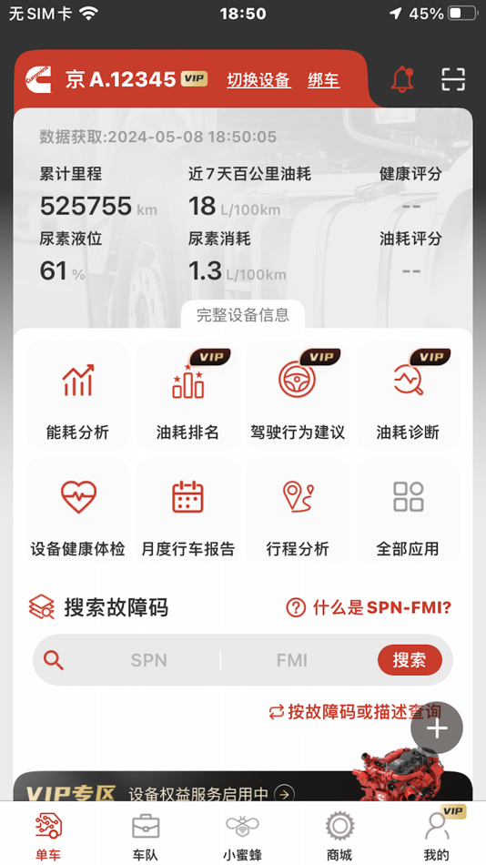#1. e路康明斯 (iOS) 由: 康明斯(中国)投资有限公司