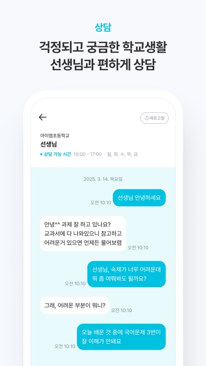 아이엠학생 screenshot-6