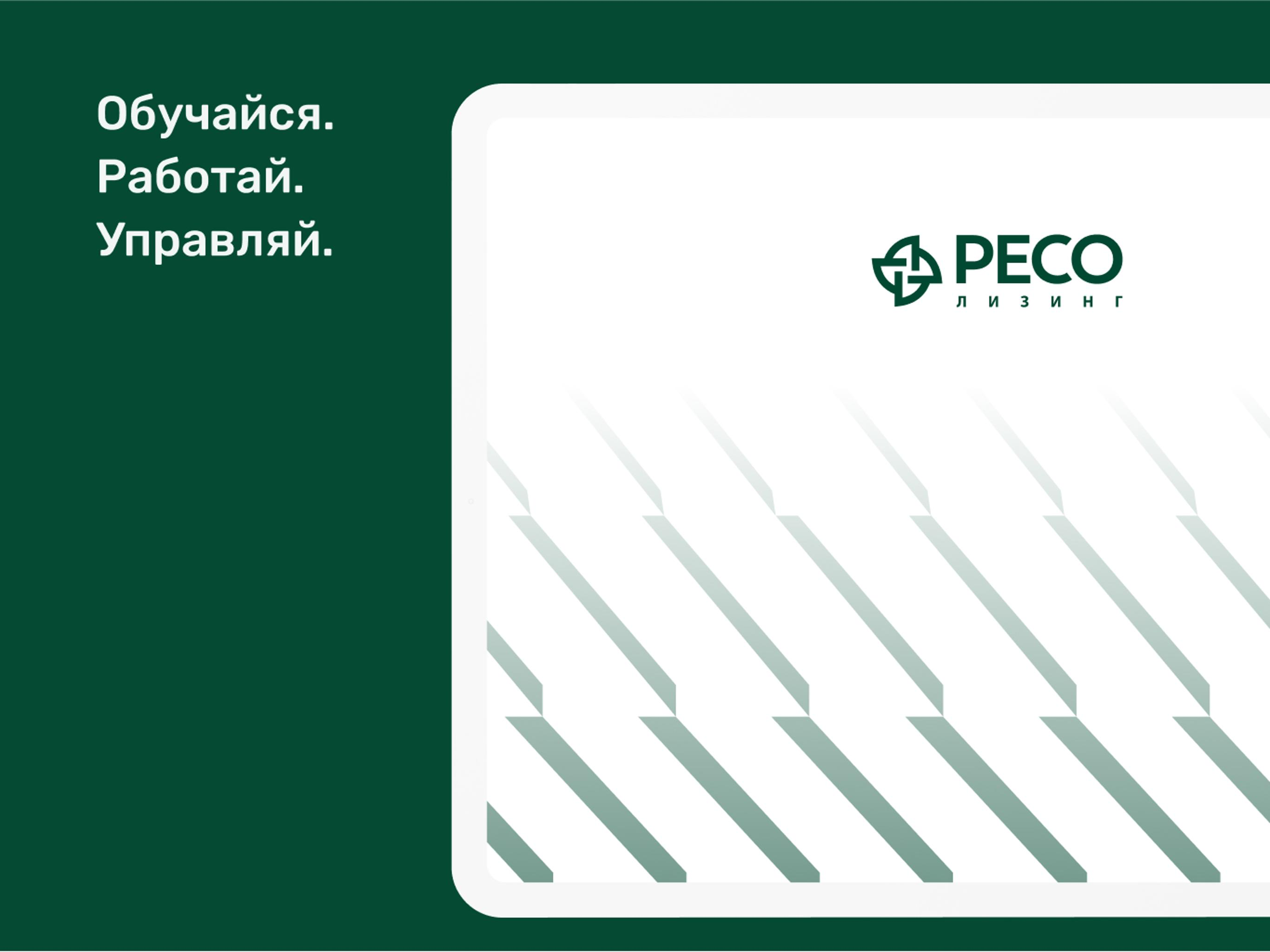РЕСО-Лизинг