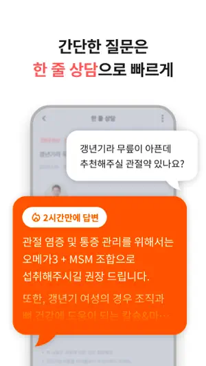 친한약사 - 1:1 영양제 맞춤 상담, 건강 관리 screenshot 4