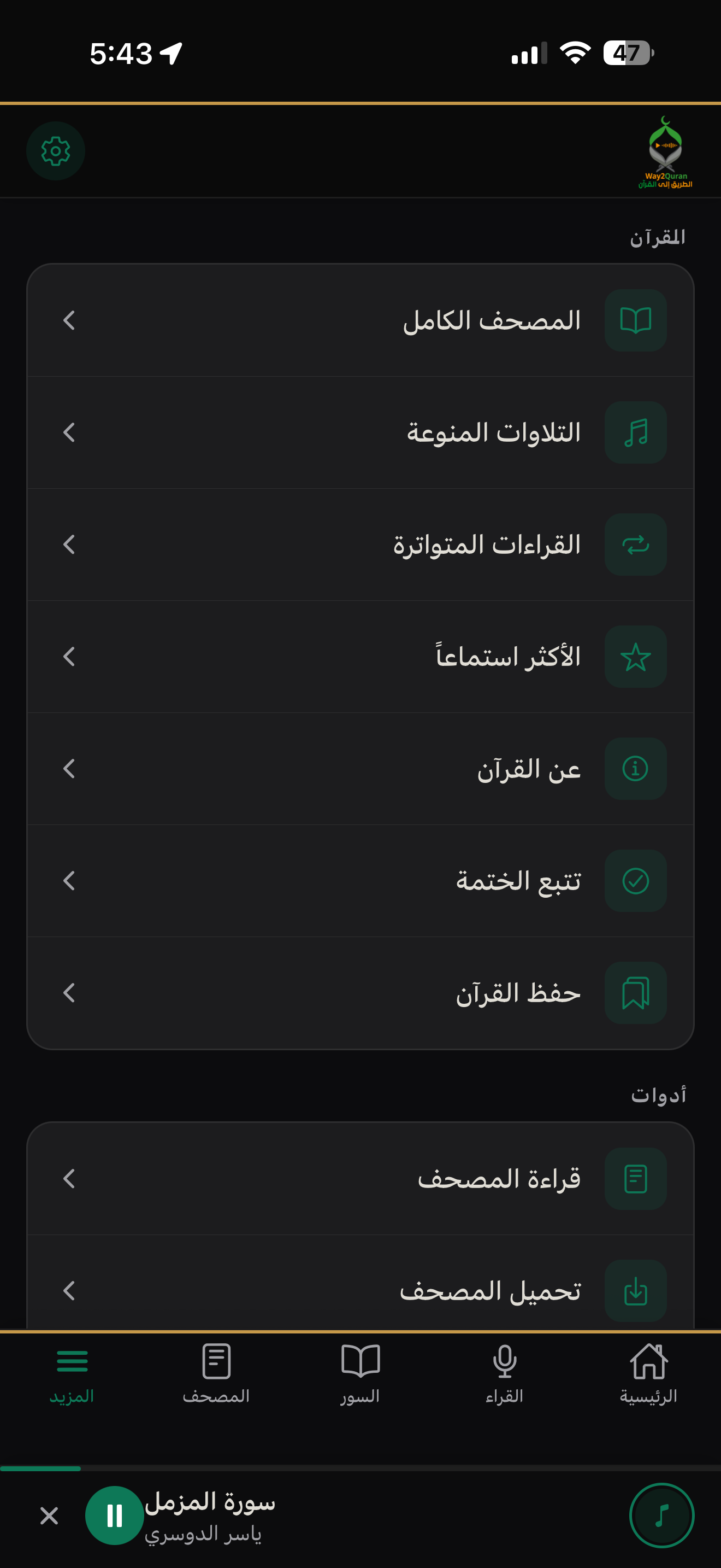 Way to Quran screenshot 8