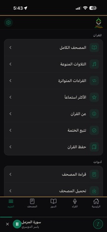 الطريق إلي القرآن screenshot