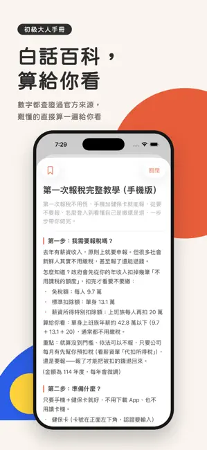 初級大人手冊 iPhone screenshot 3