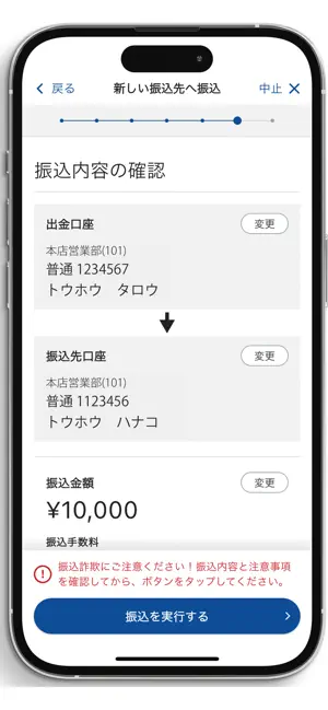 東邦銀行アプリ iPhone screenshot 3