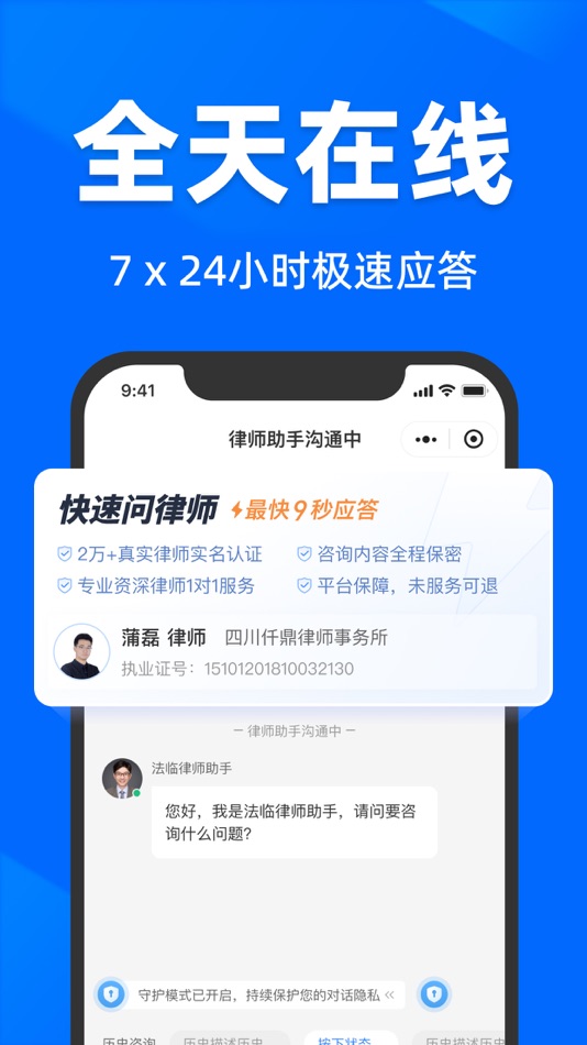 #4. 法临律师免费咨询-问律师、劳动仲裁、债务逾期 (iOS) โดย: 成都优港信息科技有限公司