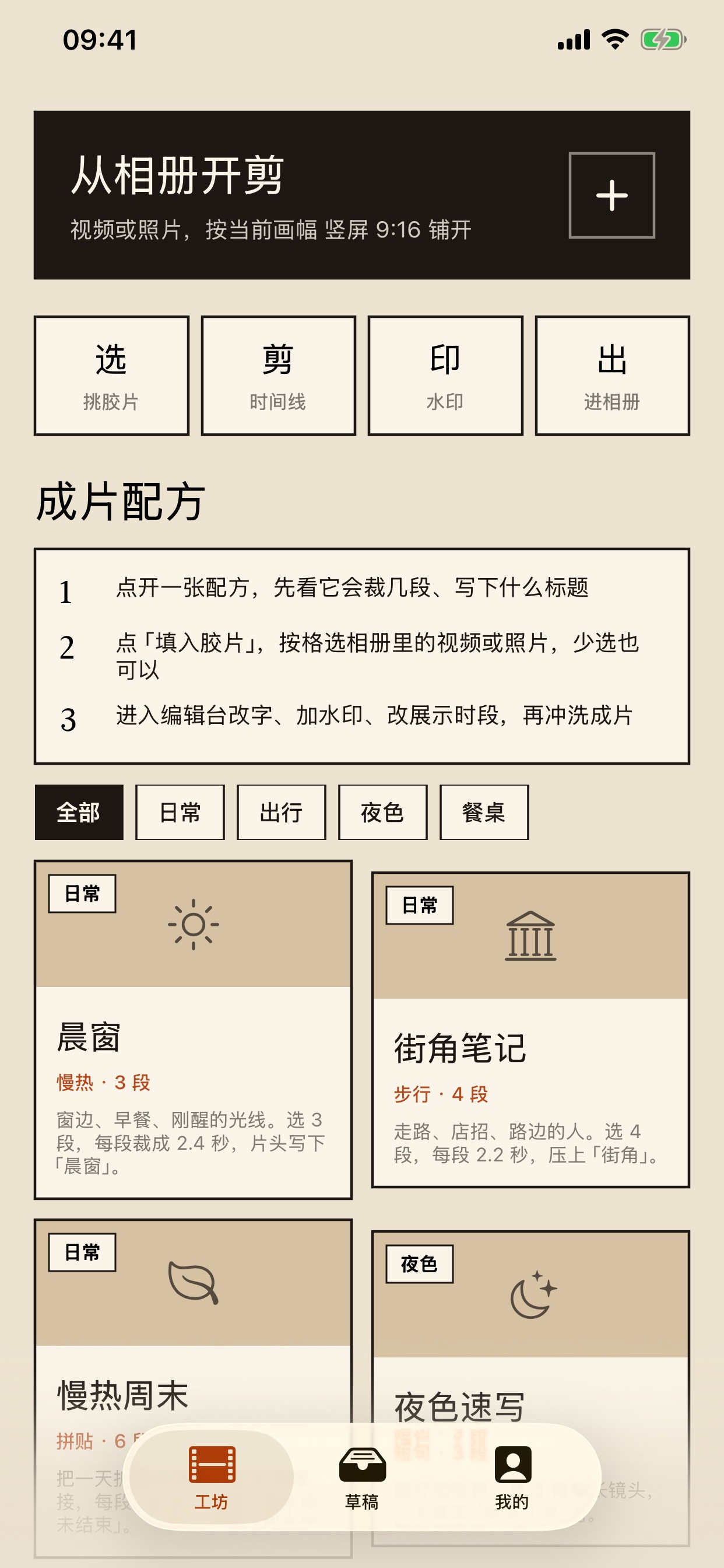 Screenshot 1 of 手机视频剪辑