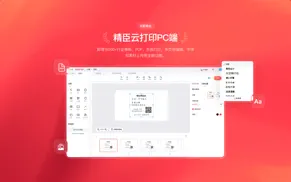 精臣云打印-用精臣更简单 айфон картинки 1