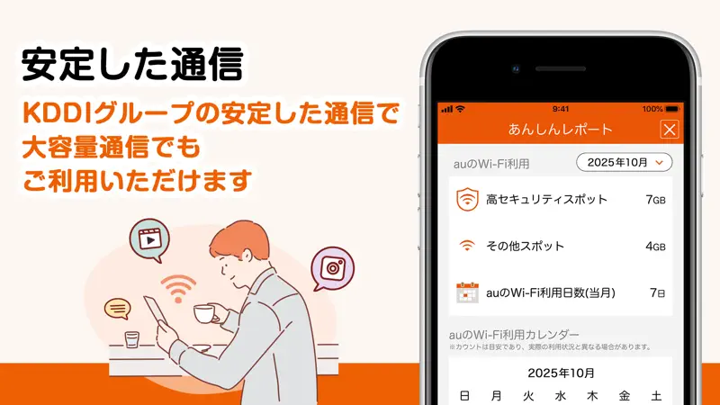 au Wi-Fiアクセス-WiFi接続・ポイ活もできるアプリ screenshot 6 of 6