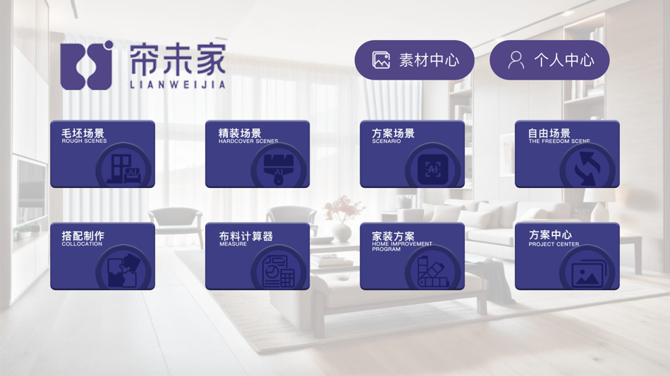 帘未家 (iOS) 由: 杭州企越科技有限公司 帘未家 (iOS) 由: 杭州企越科技有限公司