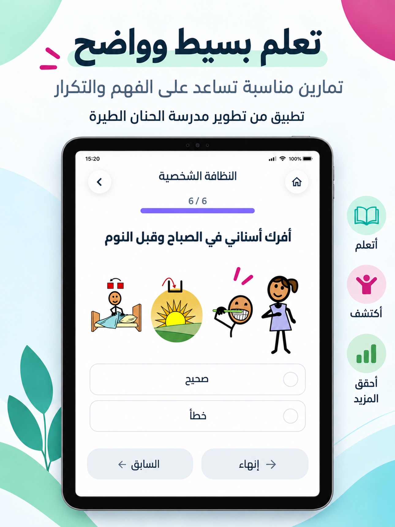 Screenshot 9 of نرتقي نحو الحياة