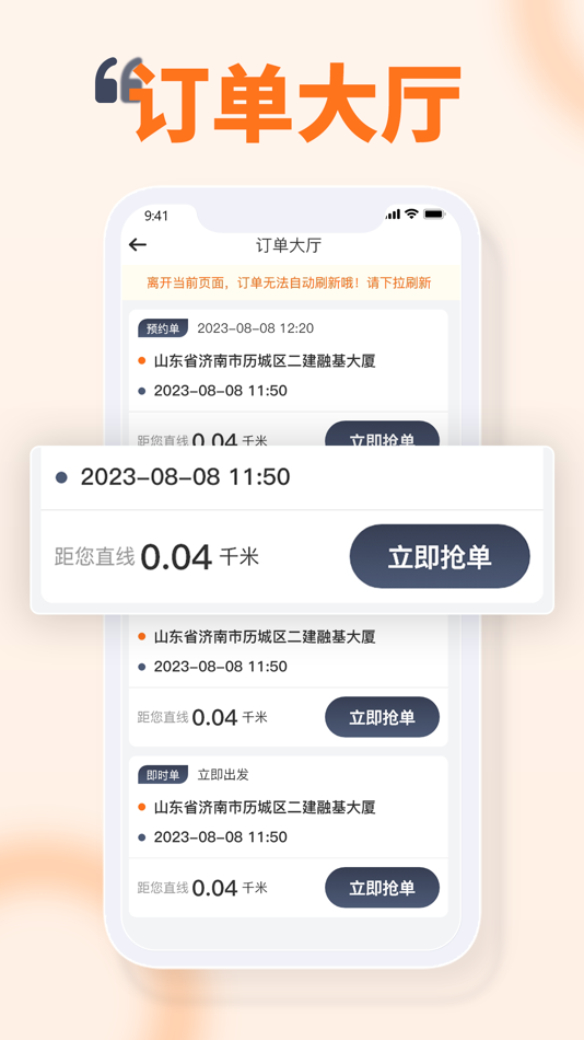 #2. 代驾司机平台ㅤ (iOS) 由: Shandong United Information Technology Co., Ltd.
