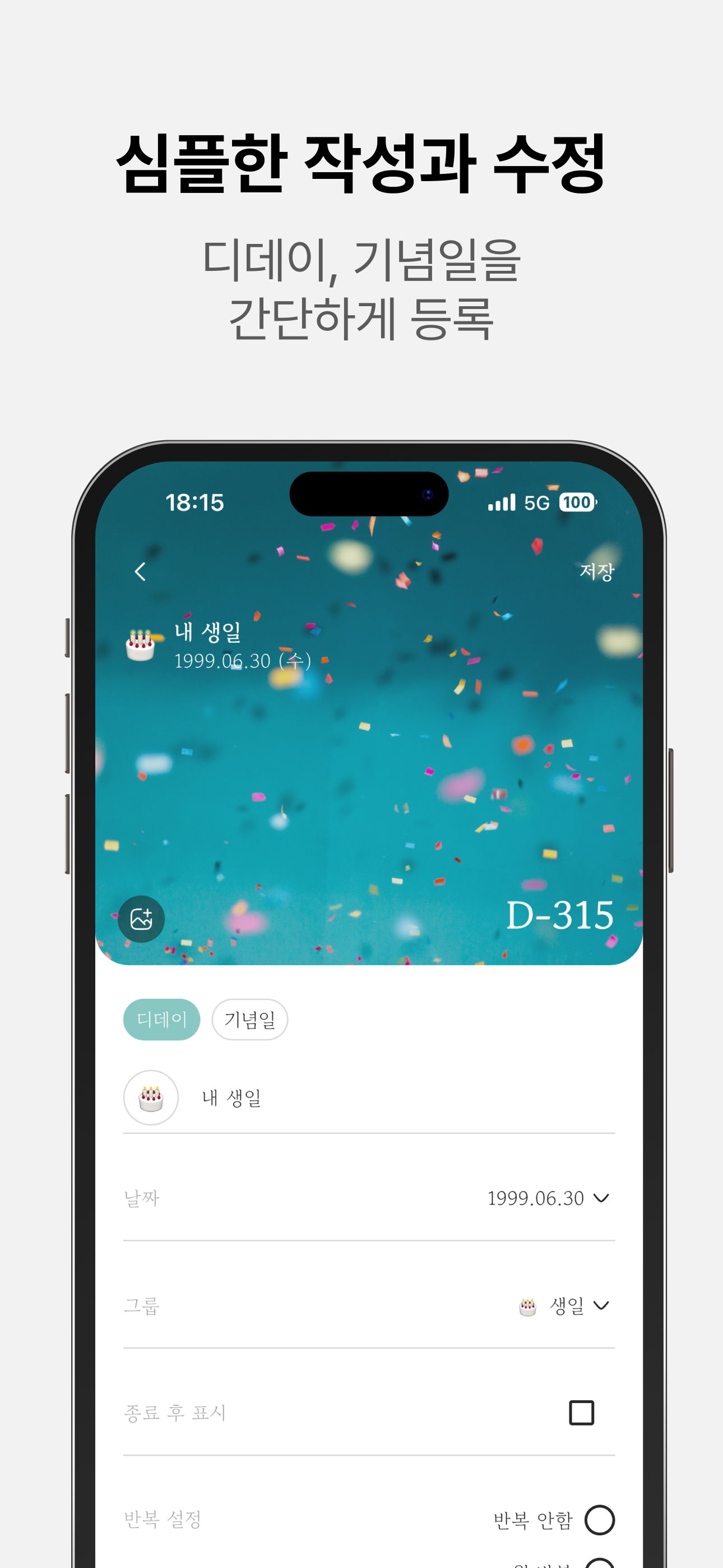 하루디데이 - 디데이, 기념일을 간편하게 관리 screenshot 3
