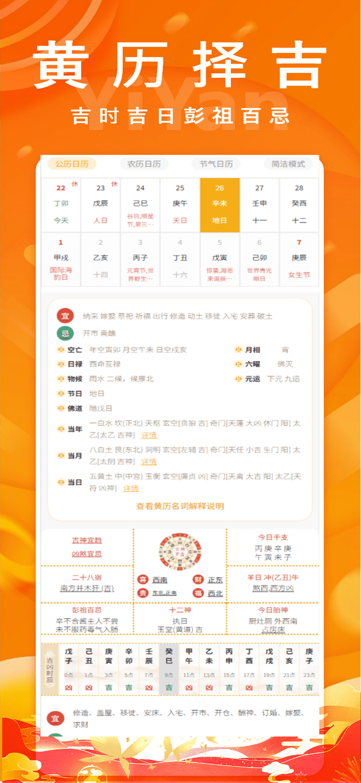 易演乾坤-专业排盘起名占卜算命 screenshot 10