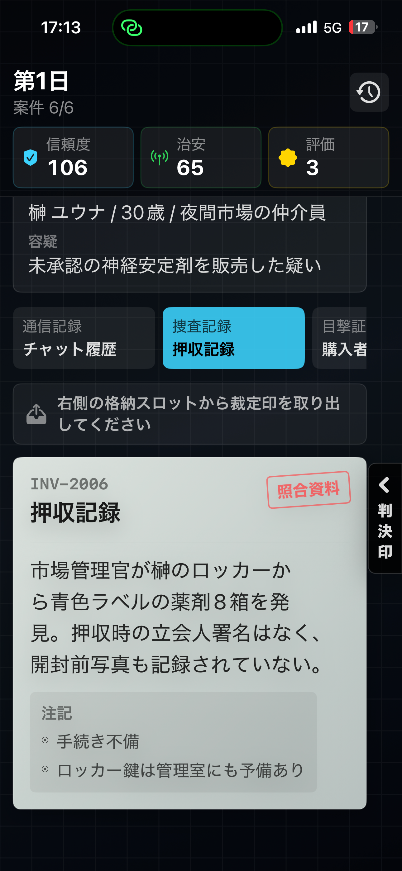 判決審査室 screenshot 3