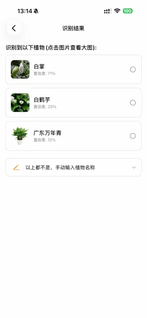 植物养护日历 screenshot 1