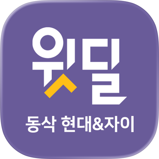 동삭 현대&자이