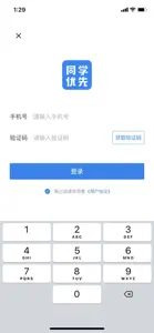 同学优先 screenshot #5 for iPhone