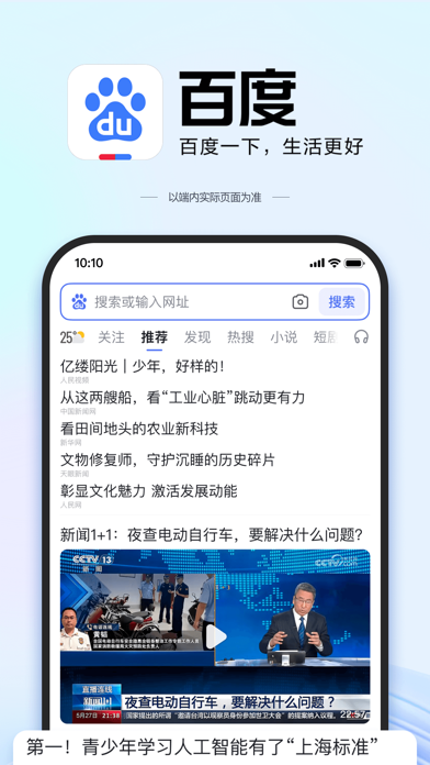 百度-AI智能搜索 Screenshot