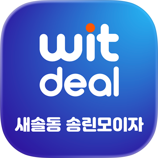 새솔동 송린모이자