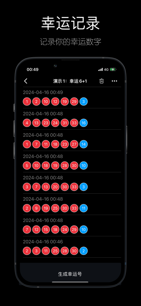 幸运双色球-随机数生成器助手 screenshot 7