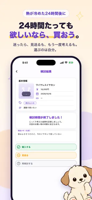ぽち満足ノート:衝動買い防止・欲しいものリスト screenshot 3