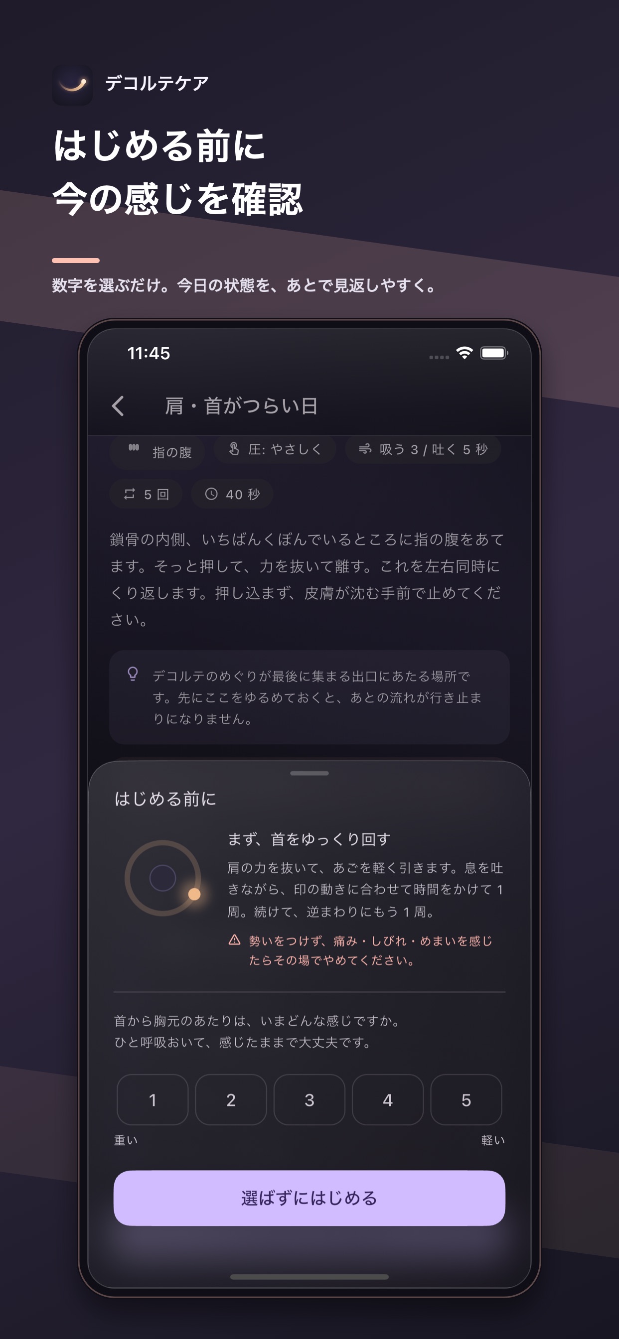 Screenshot 4 of デコルテケア
