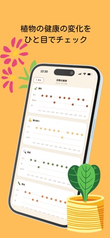 植物成長記録アプリ screenshot