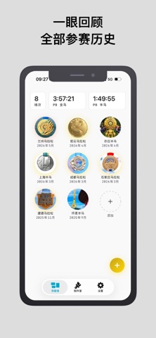 赛事墙: 比赛和奖章记录 screenshot