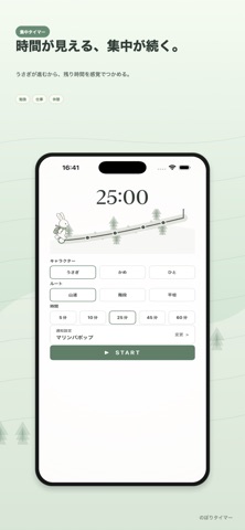のぼりタイマー - 集中・勉強 screenshot