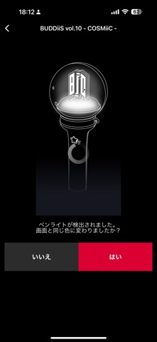 BUDDiiS LIGHT STICK のスクリーンショット
