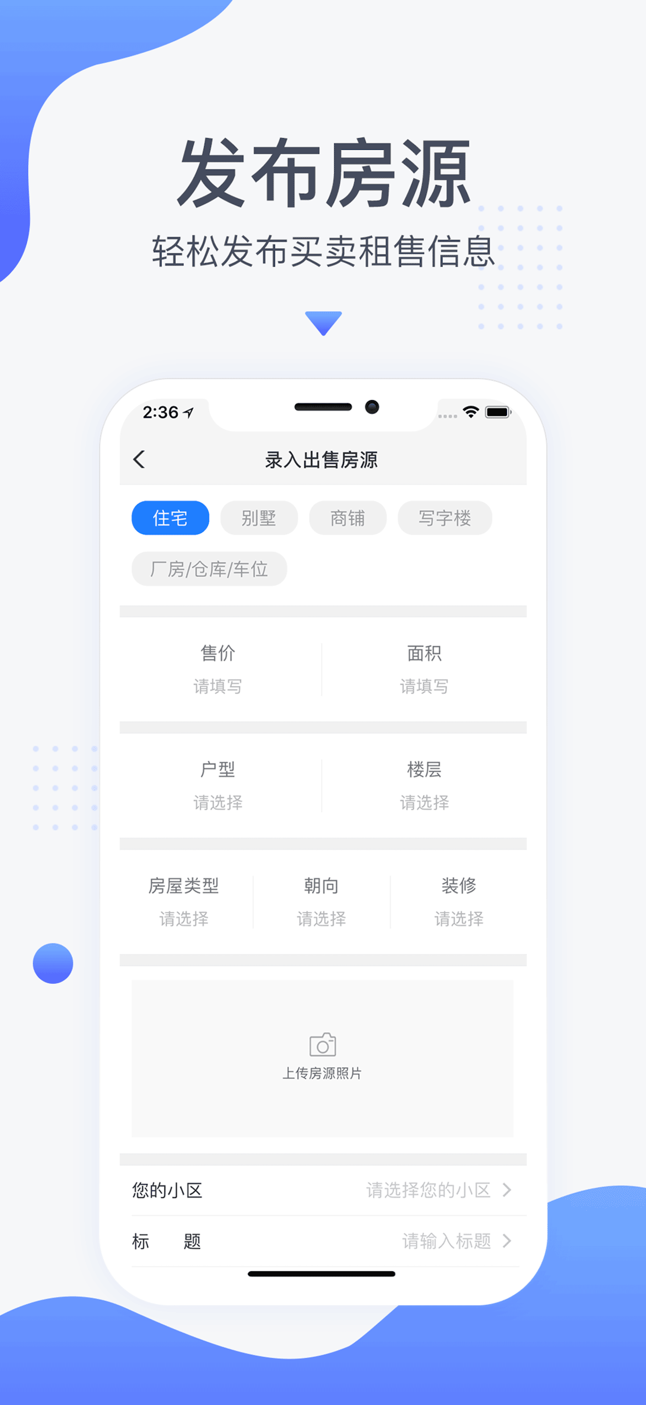 917移动经纪人-快速发布房源