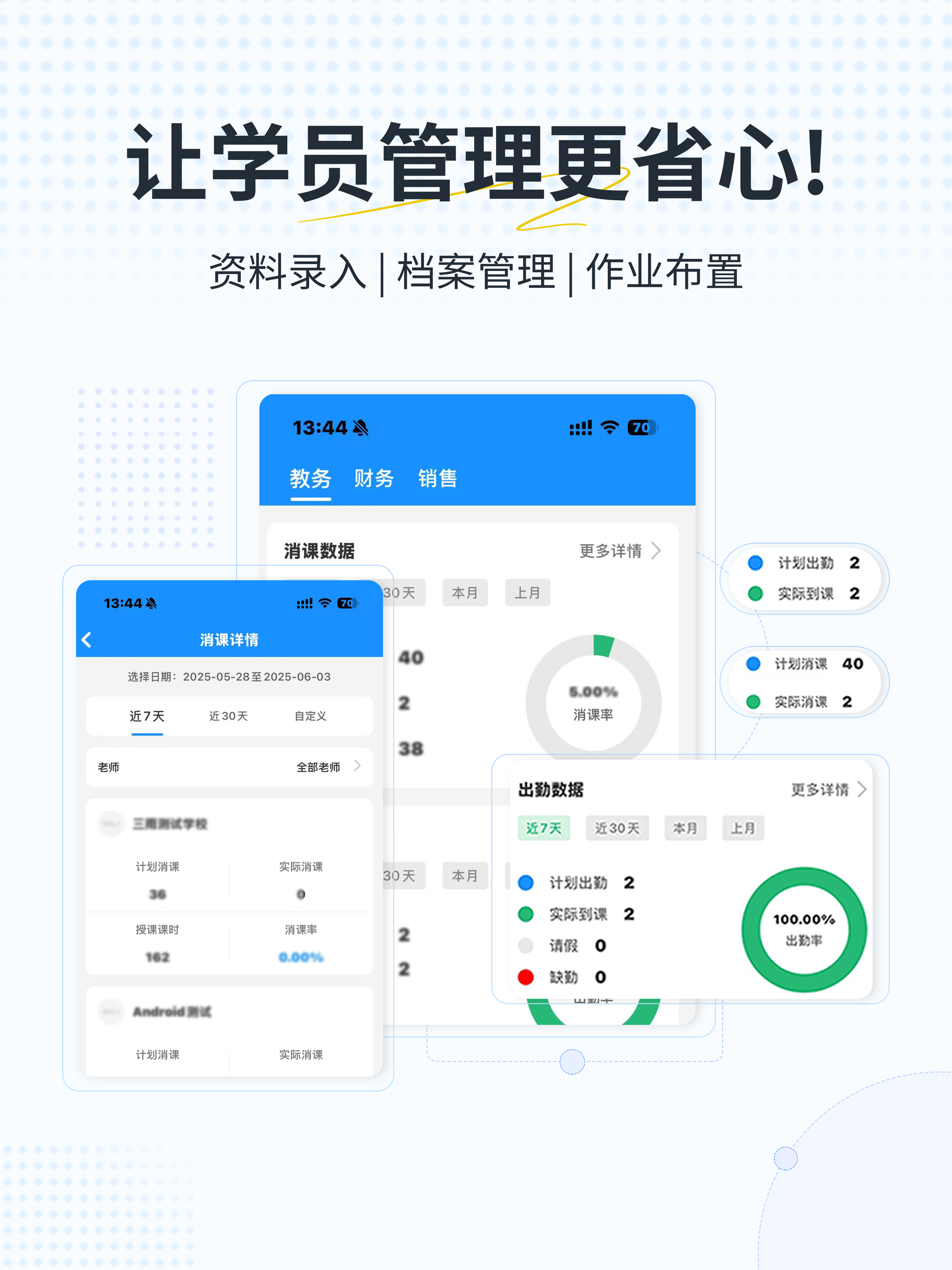 艺小粒 - 培训机构教务管理系统 screenshot 7
