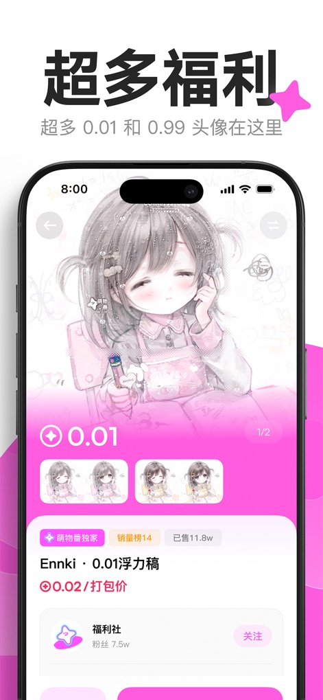萌物番 - Discover the app's incredible offerings, showcasing premium avatars available for just 0.01 and a clear display of available quantity "1/2".