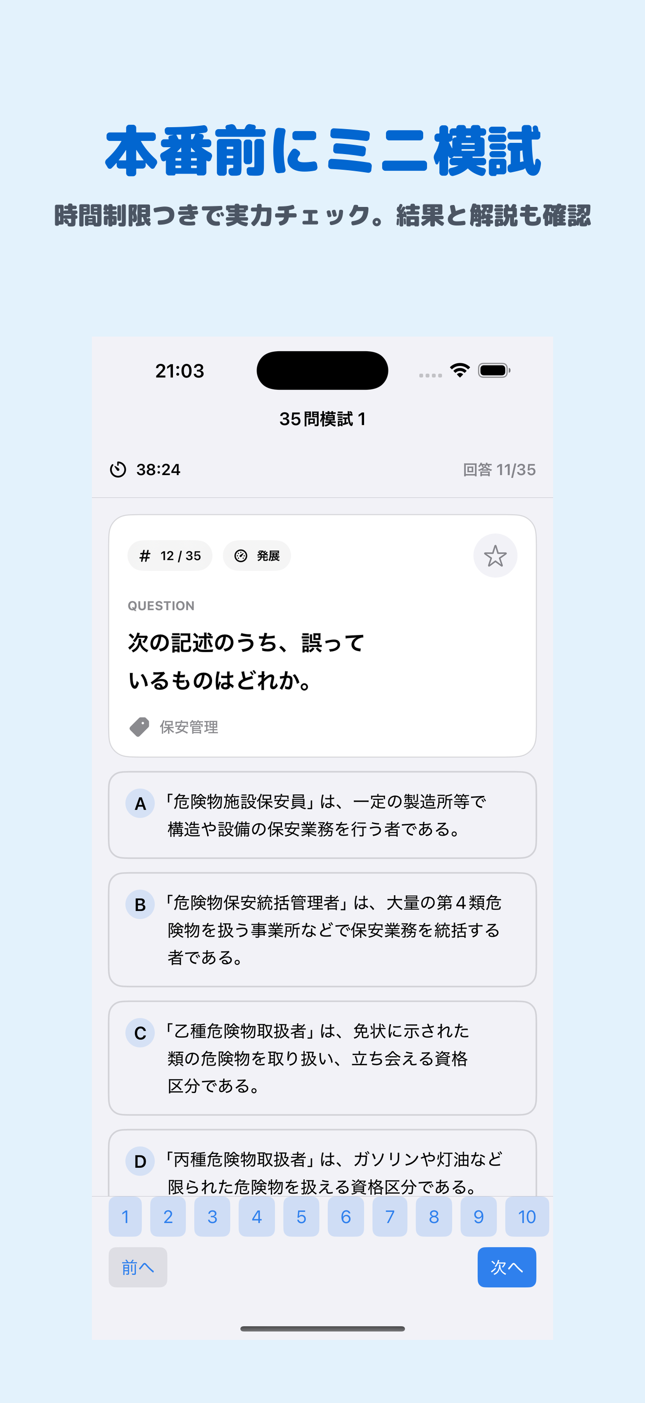 危険物取扱者 乙4 | 2026年対策問題