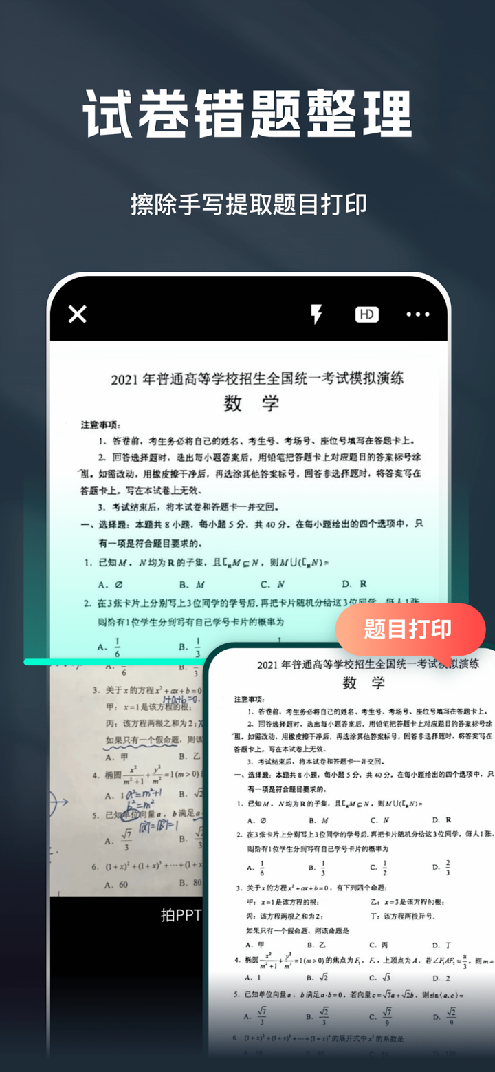 掌上扫描宝-手机智能扫描仪，全能扫描 screenshot 8
